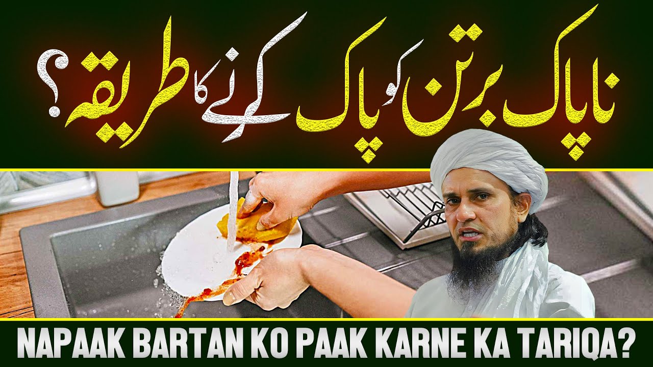 Napak Bartan Ko Paak Karne Ka Tarika? | Ask Mufti Tariq Masood